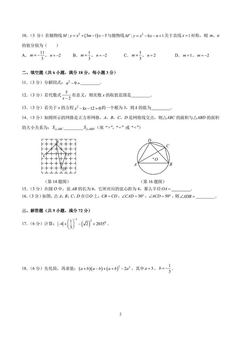 2023-2024-1一中双语九上第一次月考数学试卷第2页