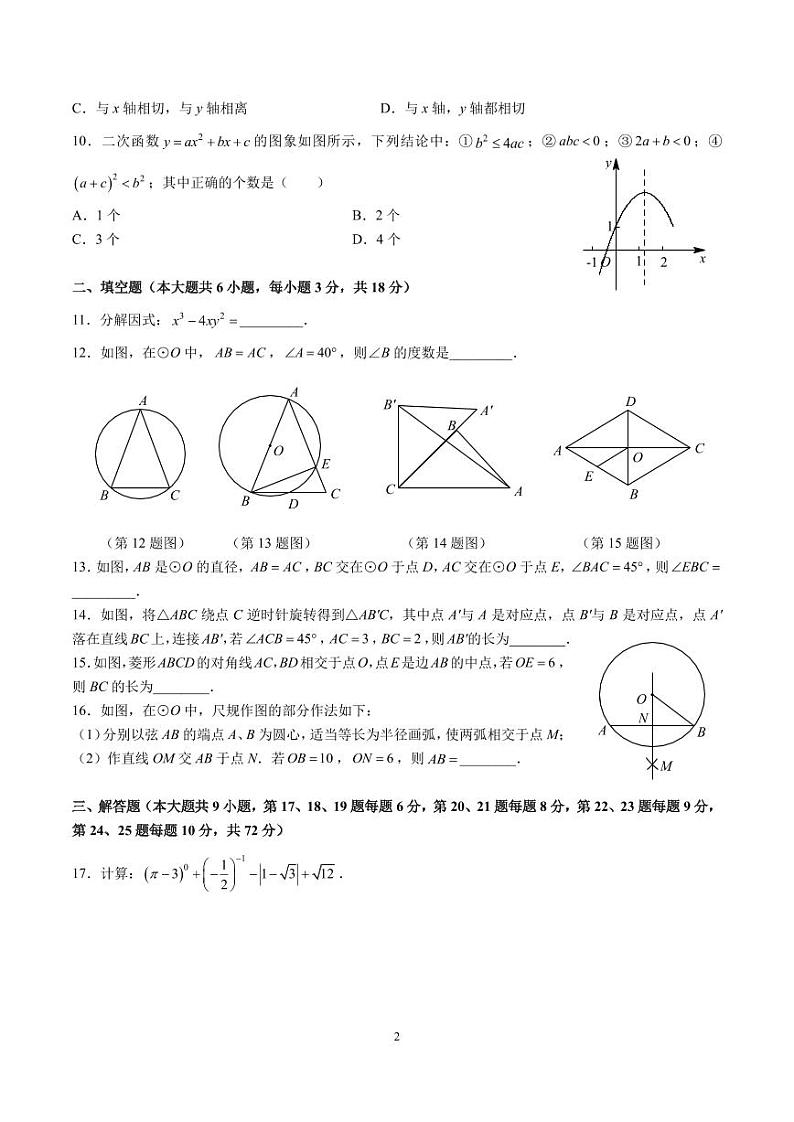 2023-2024-1中雅九上第一次月考数学试卷第2页