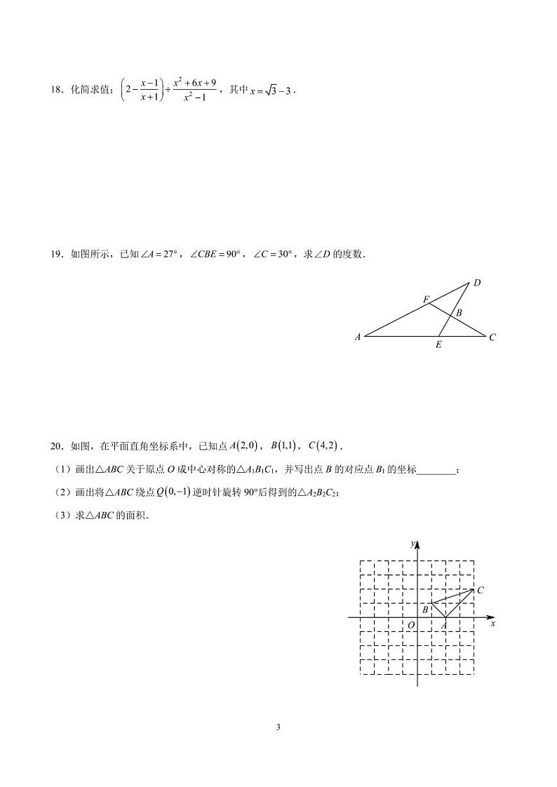 2023-2024-1中雅九上第一次月考数学试卷第3页