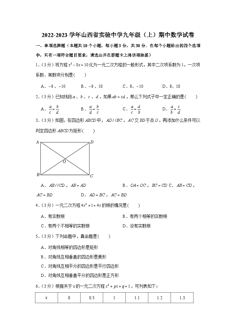 2022-2023学年山西省实验中学九年级（上）期中数学试卷及答案01