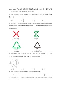 2022-2023学年山西省朔州市朔城区九年级（上）期中数学试卷及答案