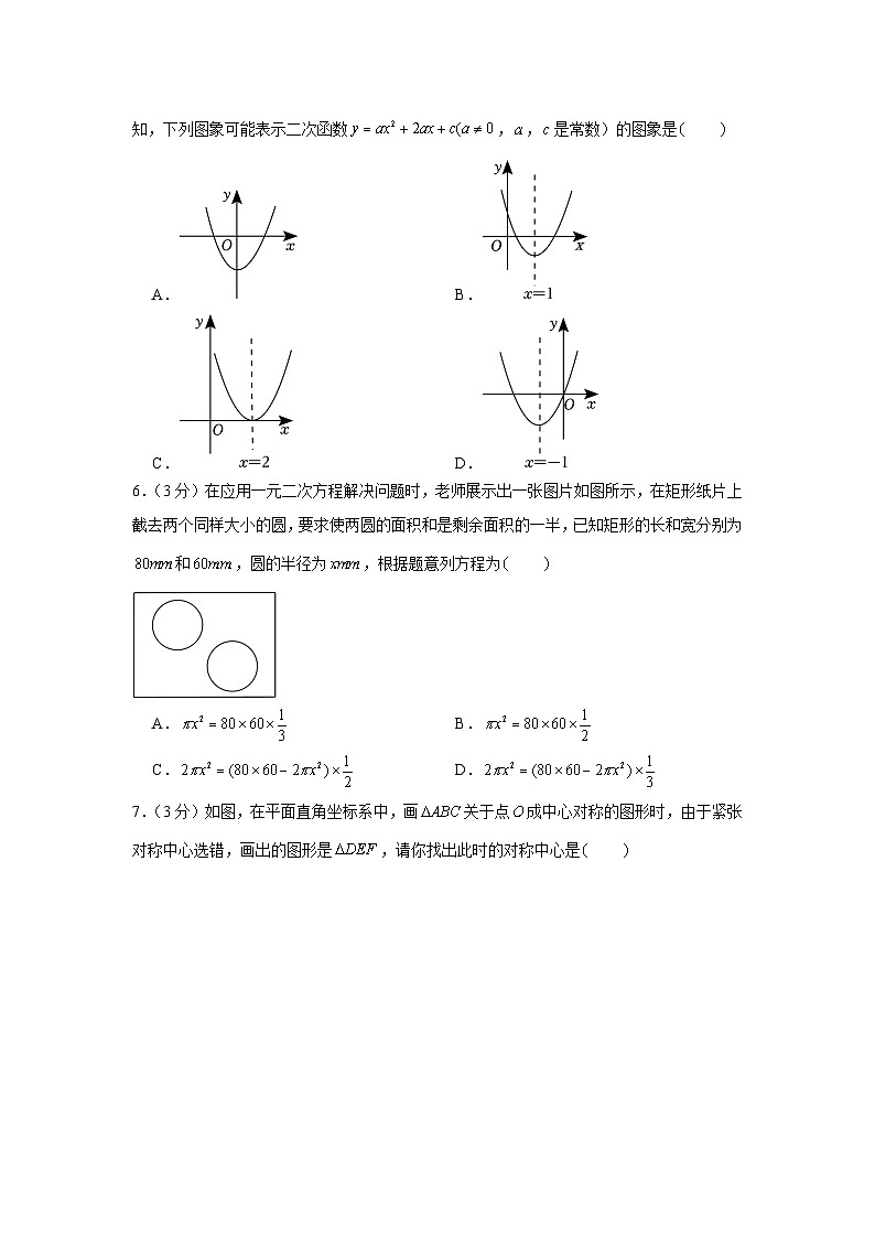 2022-2023学年山西省朔州市朔城区九年级（上）期中数学试卷及答案02
