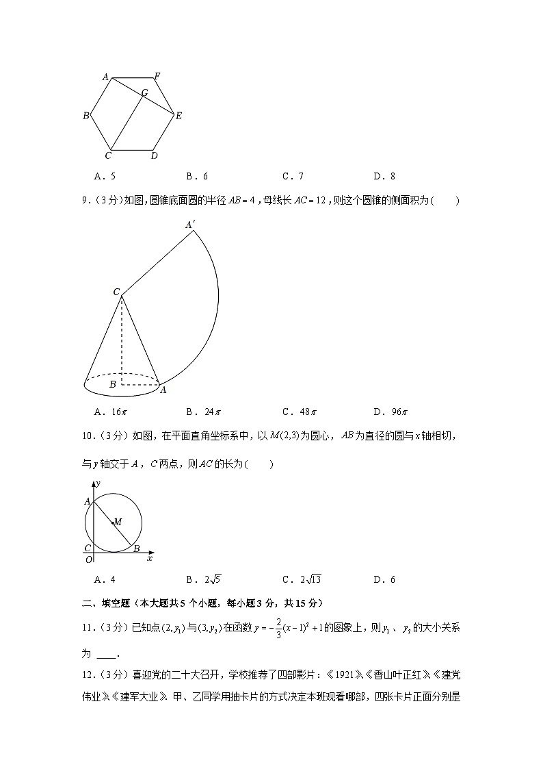 2022-2023学年山西省阳泉市矿区九年级（上）期中数学试卷及答案第3页