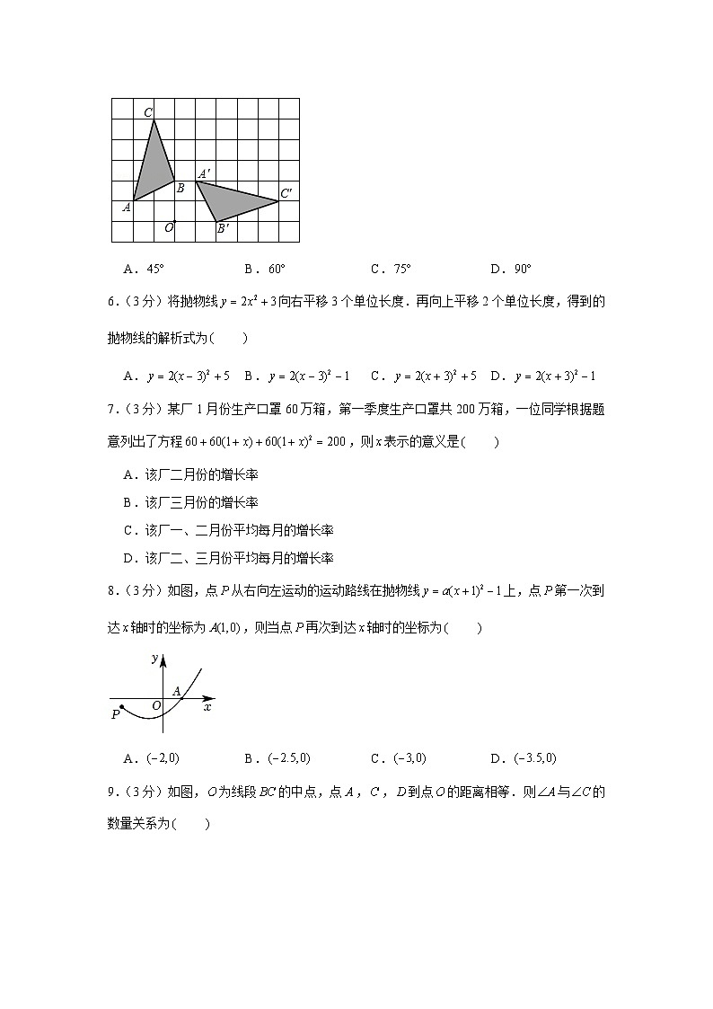 2022-2023学年山西省运城市平陆县九年级（上）期中数学试卷及答案第2页