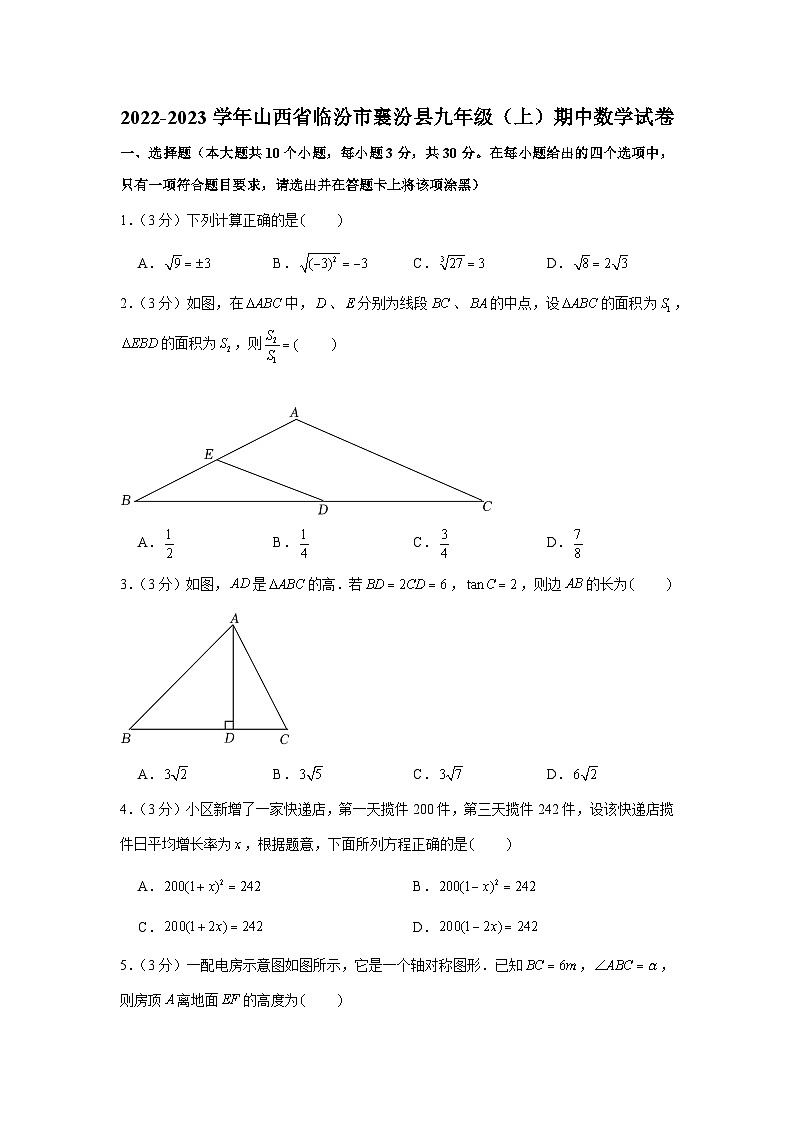 2022-2023学年山西省临汾市襄汾县九年级（上）期中数学试卷及答案01