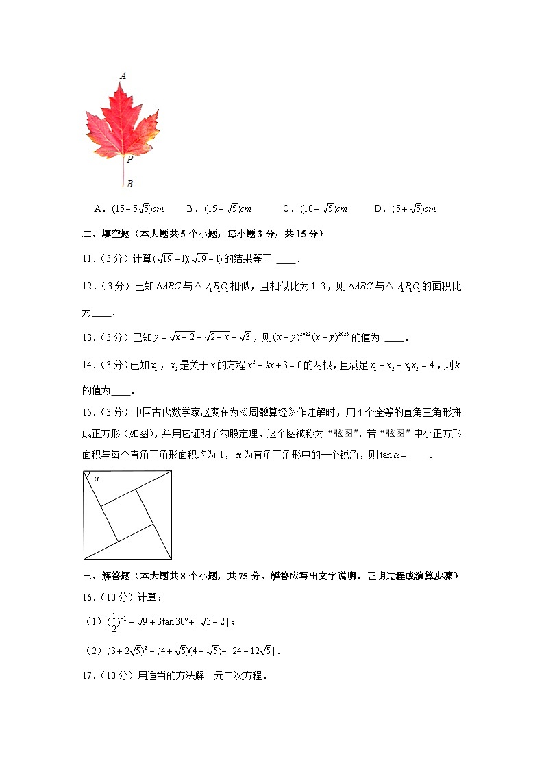 2022-2023学年山西省临汾市襄汾县九年级（上）期中数学试卷及答案03