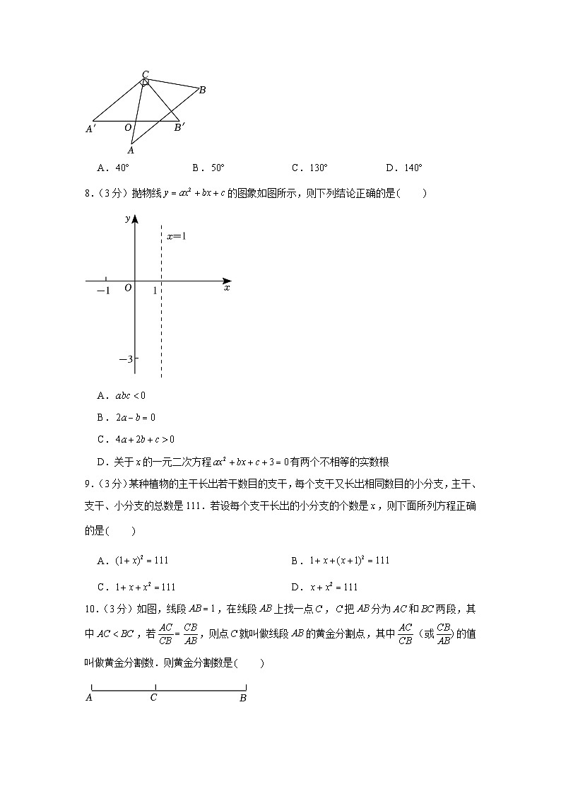 2022-2023学年山西省吕梁市孝义市九年级（上）期中数学试卷及答案第2页
