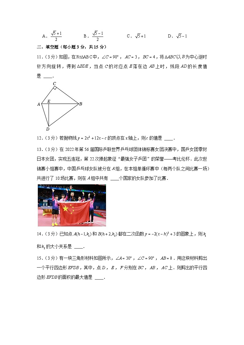 2022-2023学年山西省吕梁市孝义市九年级（上）期中数学试卷及答案第3页