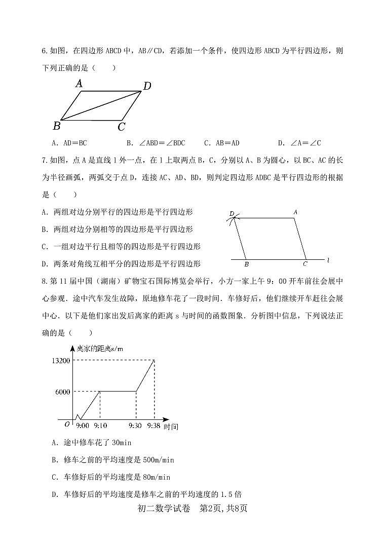 江苏省盐城市射阳县外国语学校2023-2024学年八年级上学期第一次素质测评数学试卷（月考）第2页