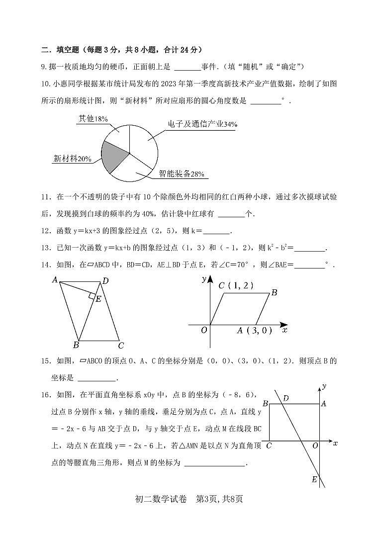 江苏省盐城市射阳县外国语学校2023-2024学年八年级上学期第一次素质测评数学试卷（月考）第3页