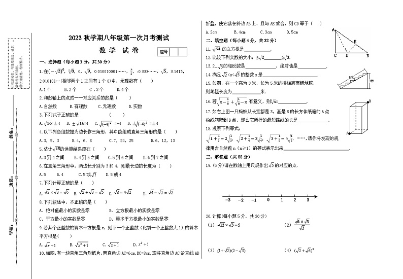 甘肃省张掖市山丹县南关学校2023-2024学年八年级上学期第一次月考数学试题第1页