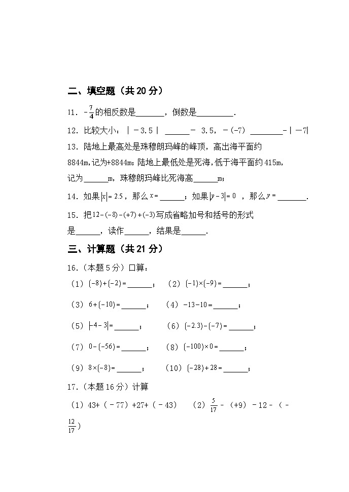 广东省 江门市鹤山市文德实验中学2023-2024学年上学期第一次月考 七年级数学试题卷03