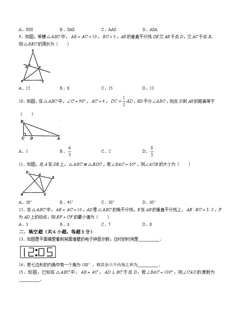 湖南省长沙市湘郡培粹中学2023-2024学年八年级上学期第一次月考数学试题第2页
