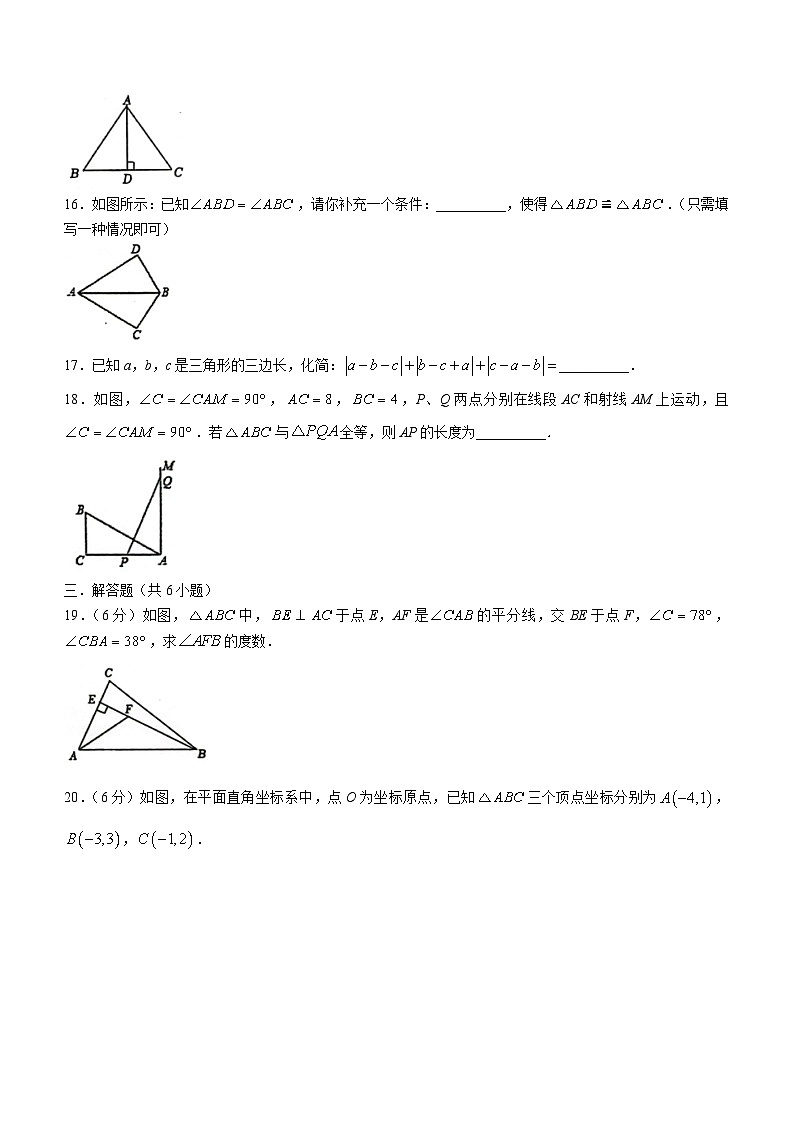 湖南省长沙市湘郡培粹中学2023-2024学年八年级上学期第一次月考数学试题第3页