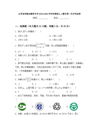 江苏省常熟市梅李中学2023-2024学年九年级上学期第一次月考数学试卷