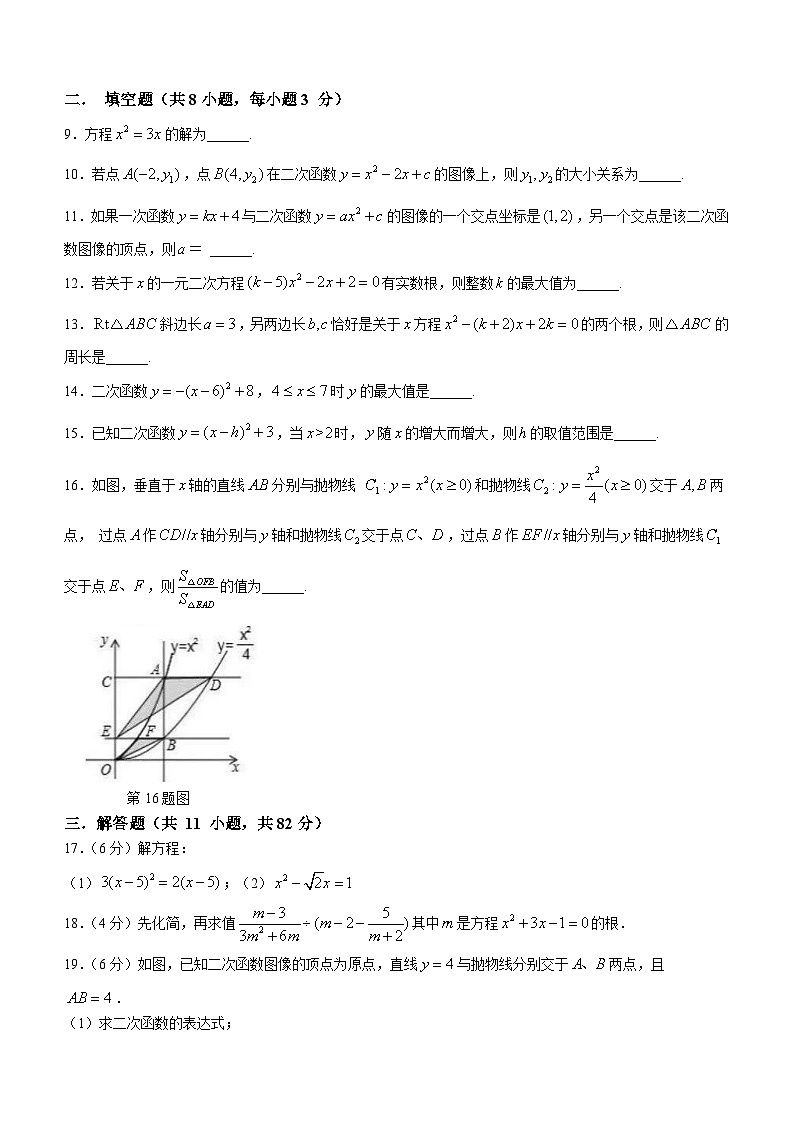 江苏省苏州市高新区实验初级中学2023-2024学年九年级上学期第一次月考数学试题02