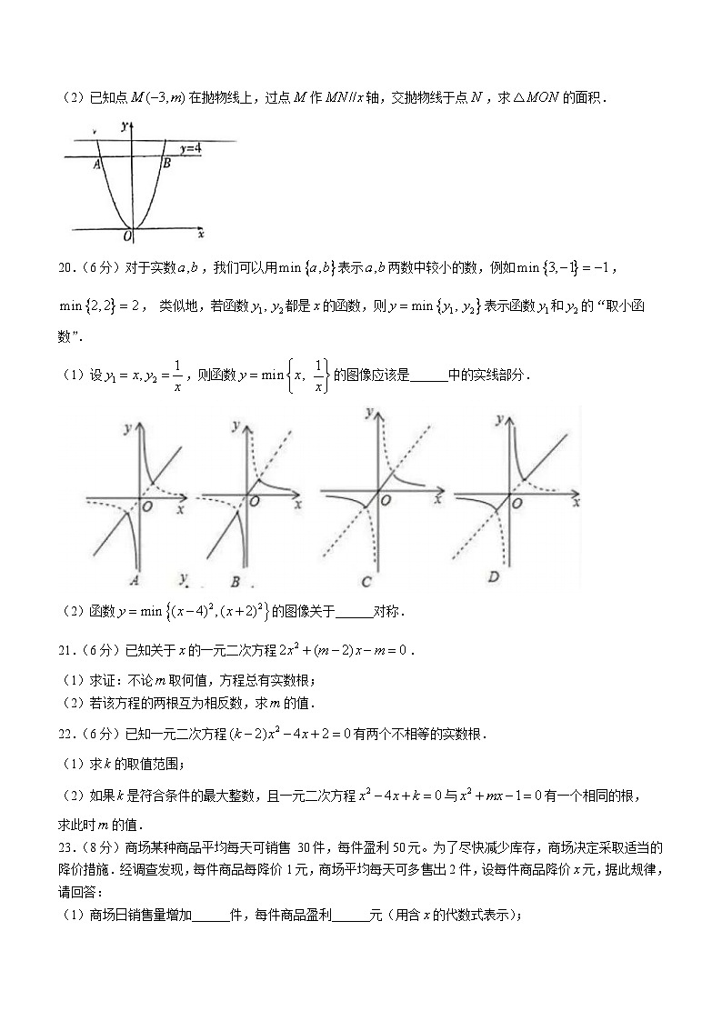 江苏省苏州市高新区实验初级中学2023-2024学年九年级上学期第一次月考数学试题03