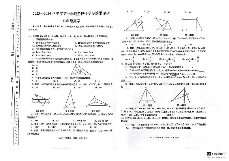 甘肃省陇南育才学校2023-2024学年八年级上学期第一次月考数学试题第1页