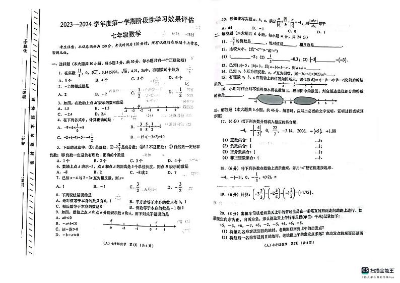 甘肃省陇南育才学校2023-2024学年七年级上学期第一次月考数学试题第1页