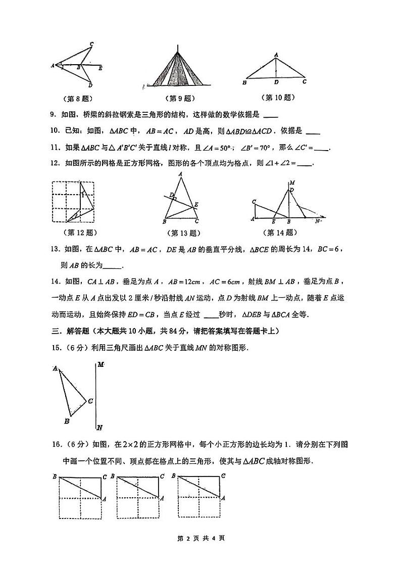 江苏省徐州市邳州市官湖初级中学2023-2024学年八年级上学期数学学情调研 试题（月考）第2页