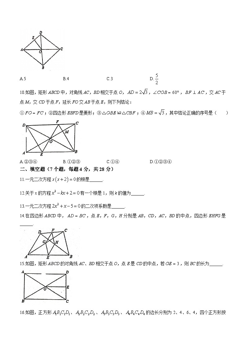 广东省佛山市南海区南海实验中学2023-2024学年九年级上学期月考数学试题(无答案)第2页