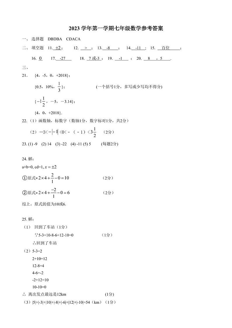 2023学年第一学期七年级数学参考答案第1页