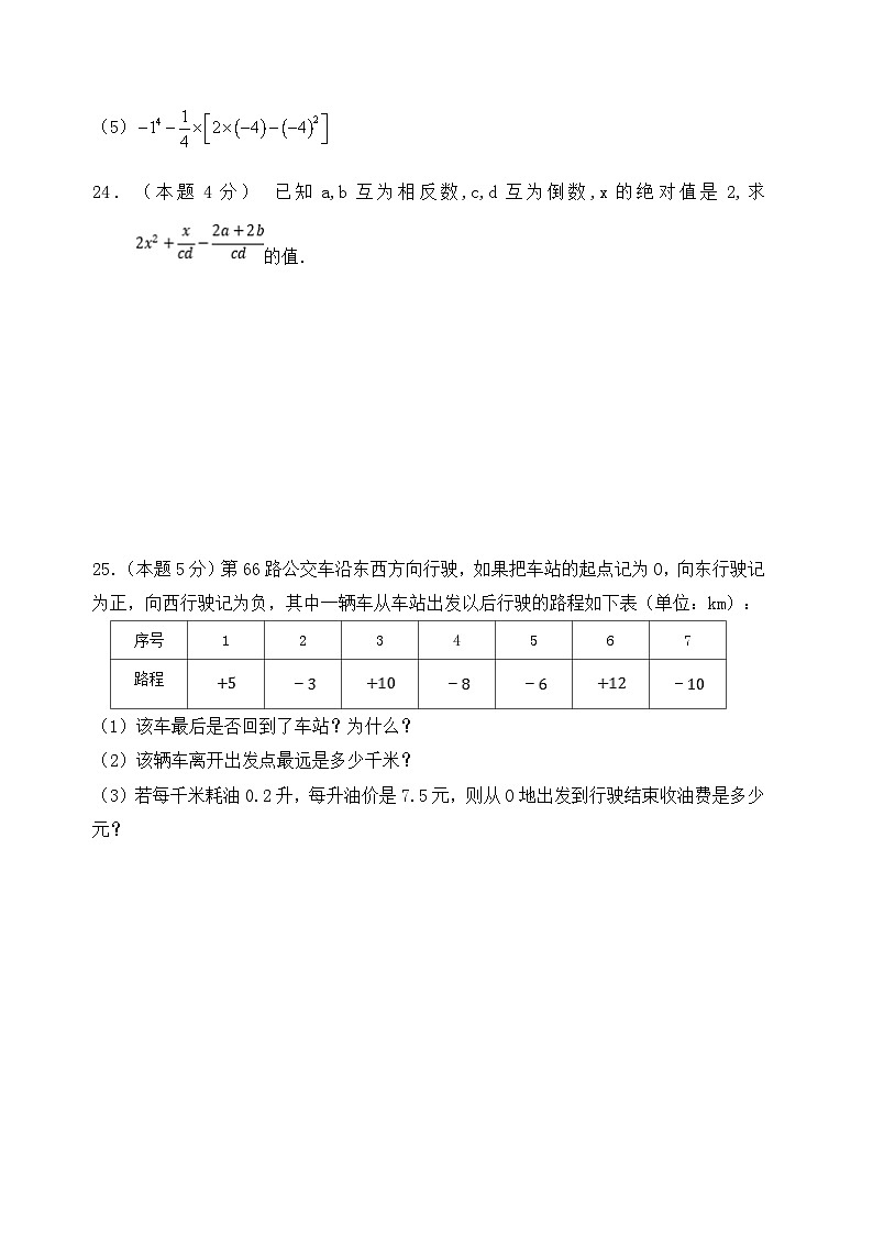 2023学年第一学期七年级数学学科课堂作业答题卷1(1)第2页