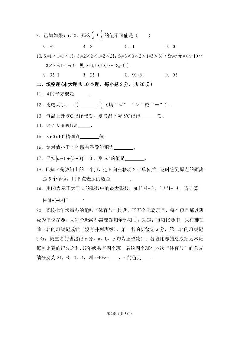 2023年10月初一数学课堂作业（以此为准）第2页