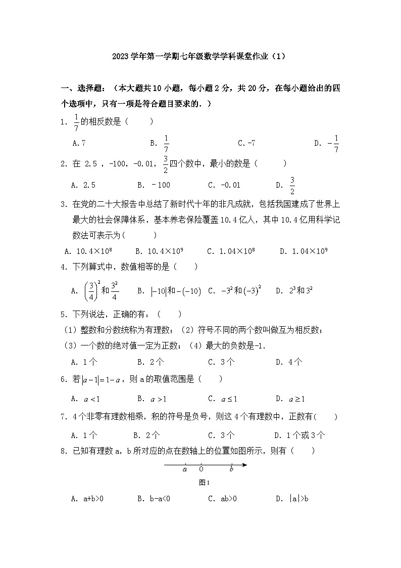2023年10月初一数学课堂作业以此为准第1页