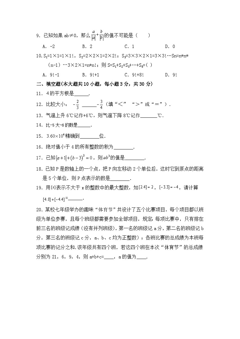 2023年10月初一数学课堂作业以此为准第2页