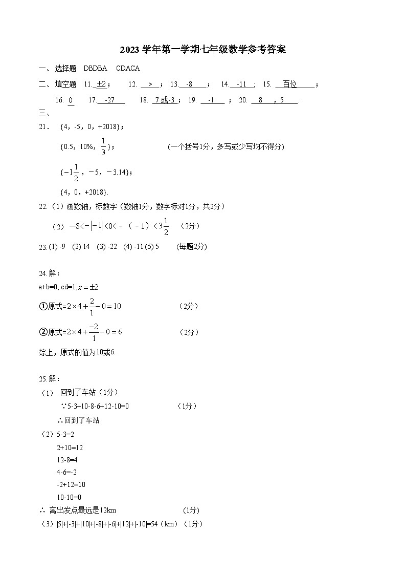 2023学年第一学期七年级数学参考答案(1)第1页