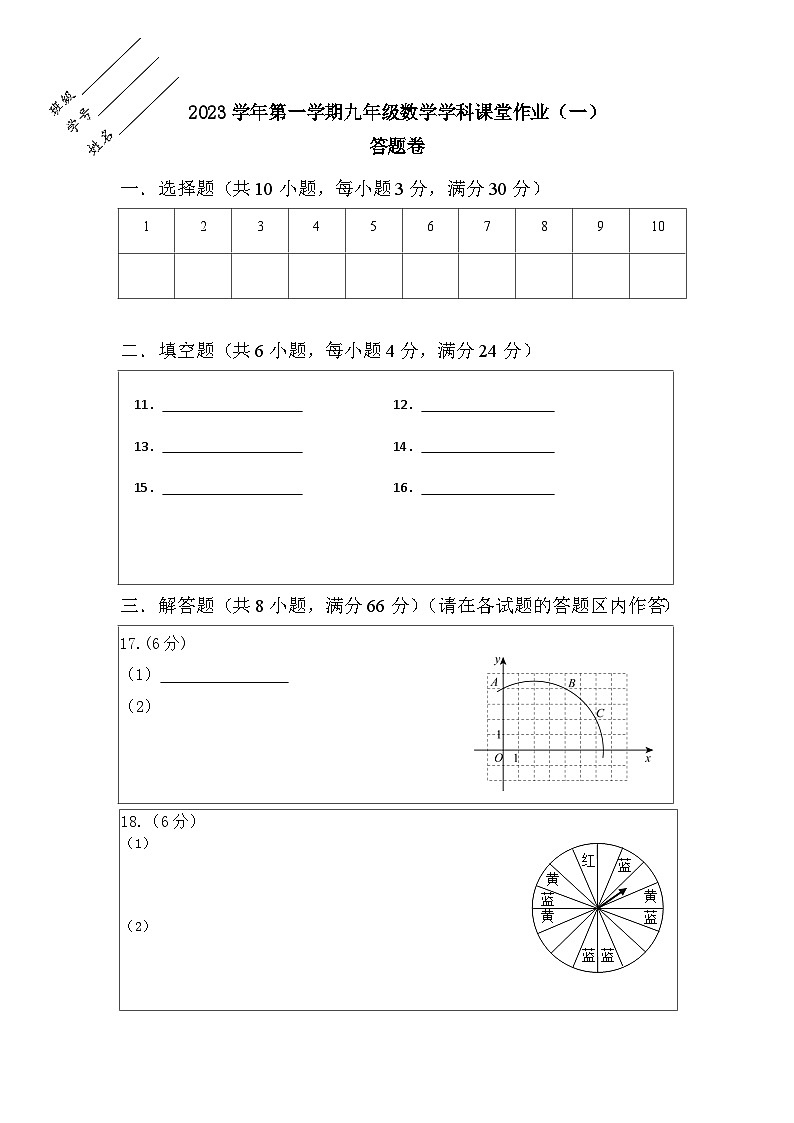 答题卷（手改）第1页