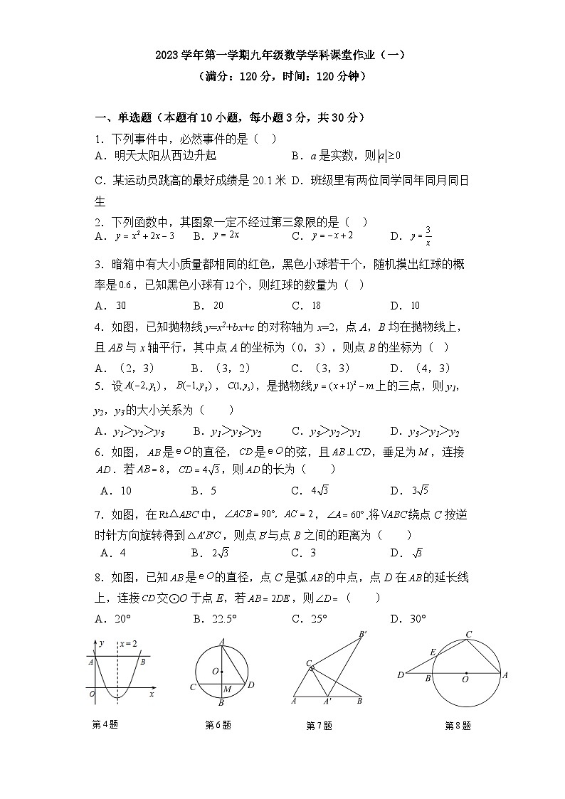 2023学年第一学期九年级数学学科课堂作业（一）第1页