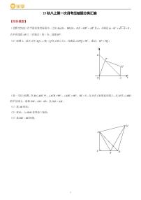 23秋长沙四大名校集团八上数学第一次月考压轴题分类汇编