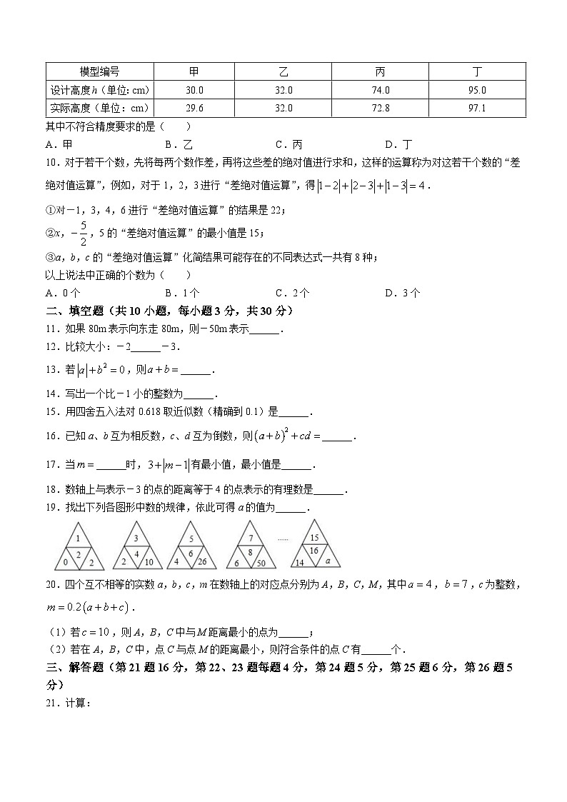 北京市海淀区首都师范大学附属中学第一分校2023-2024学年七年级上学期月考数学试题第2页