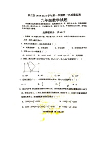 山东省 济南市 章丘区 2023--2024学年九年级上学期10月月考数学试卷