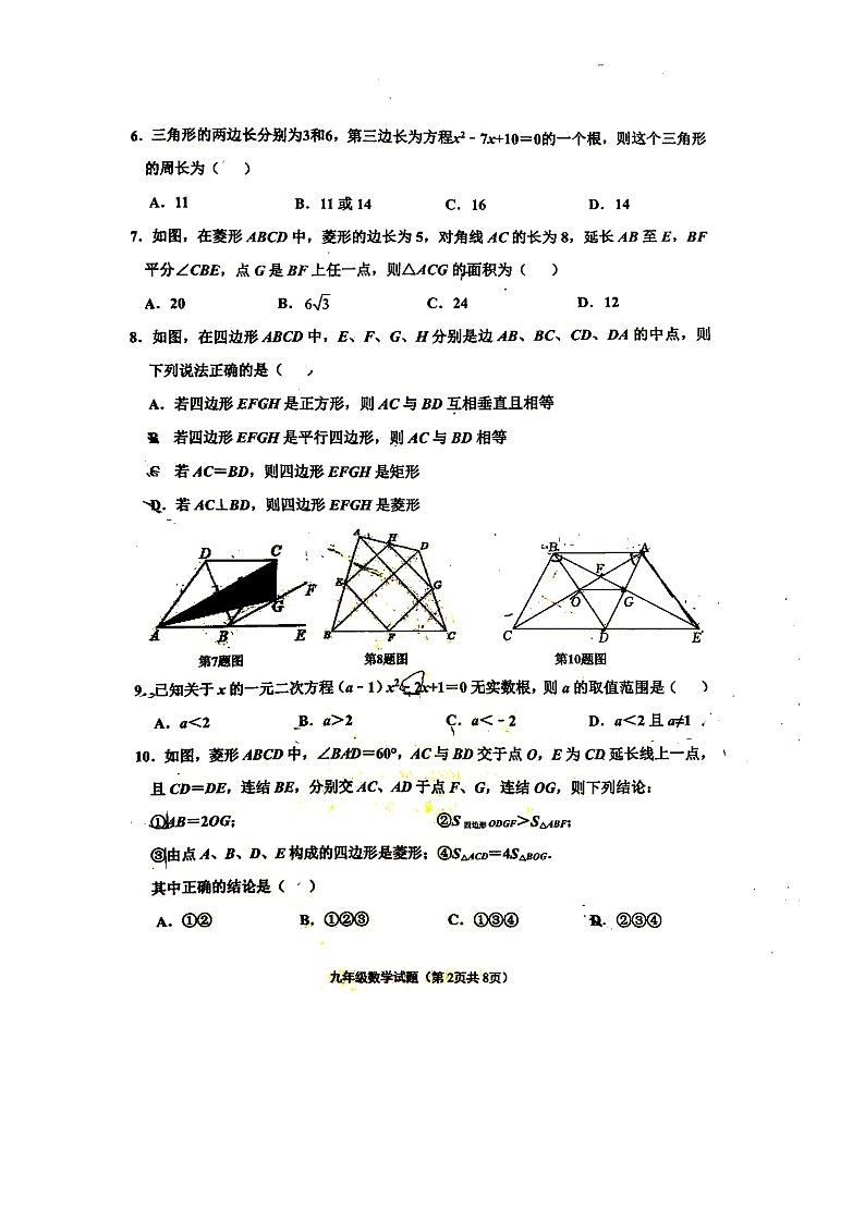 山东省 济南市 章丘区 2023--2024学年九年级上学期10月月考数学试卷第2页