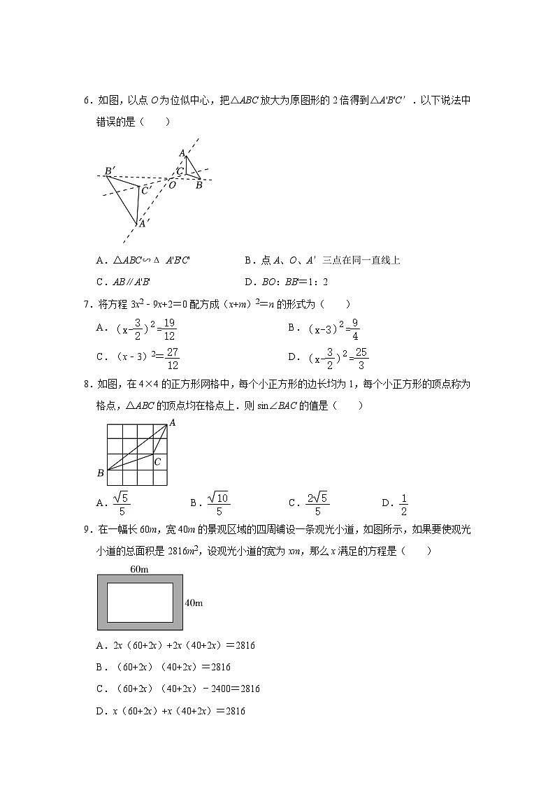 山东省聊城市东昌中学2023-2024学年九年级上学期数学第一次月考试题02