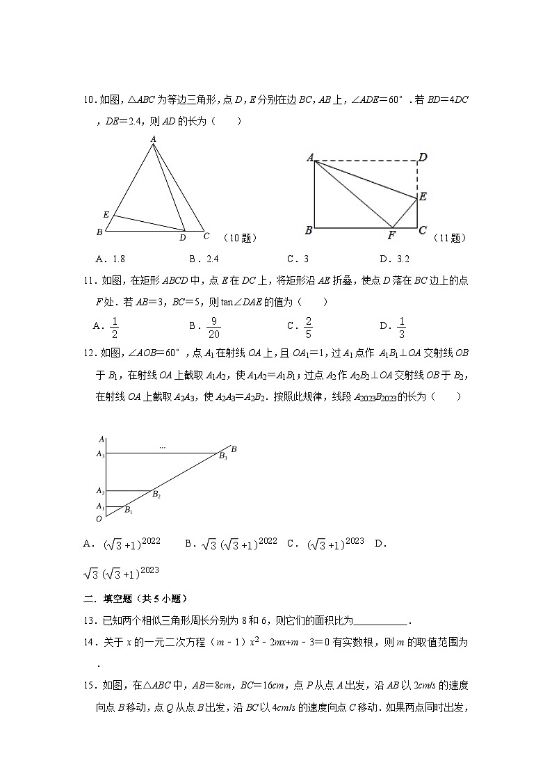山东省聊城市东昌中学2023-2024学年九年级上学期数学第一次月考试题03