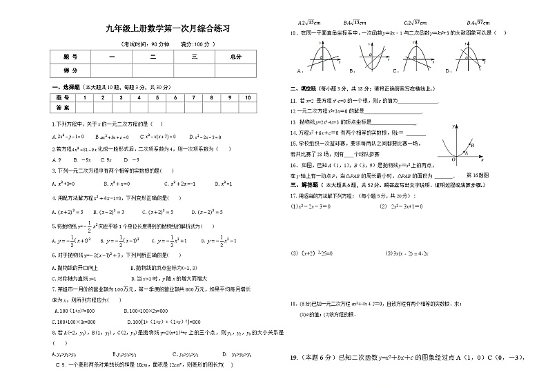 新疆莎车县恰热克镇中学2023-2024学年九年级上学期第一次月考数学试题第1页