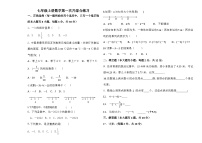 新疆莎车县恰热克镇中学2023-2024学年七年级上学期第一次月考数学试题