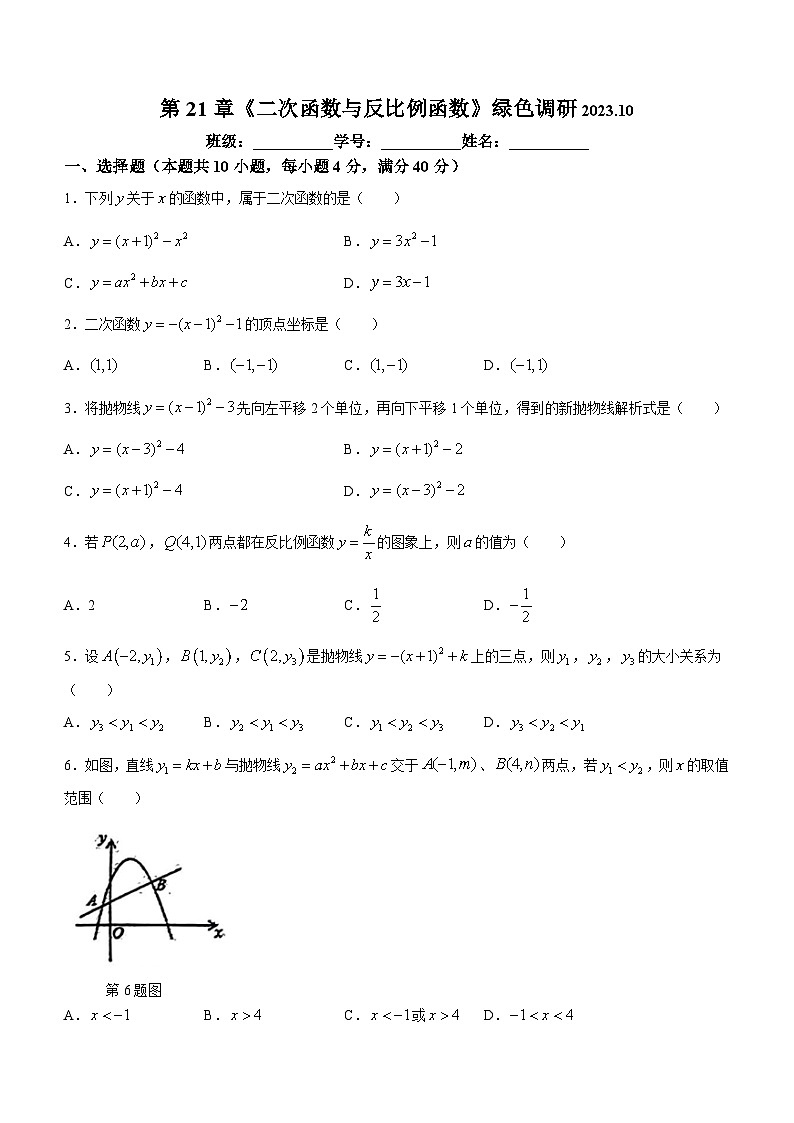 安徽省合肥市第四十五中学2023-2024学年九年级上学期第一次月考数学试题(无答案)第1页