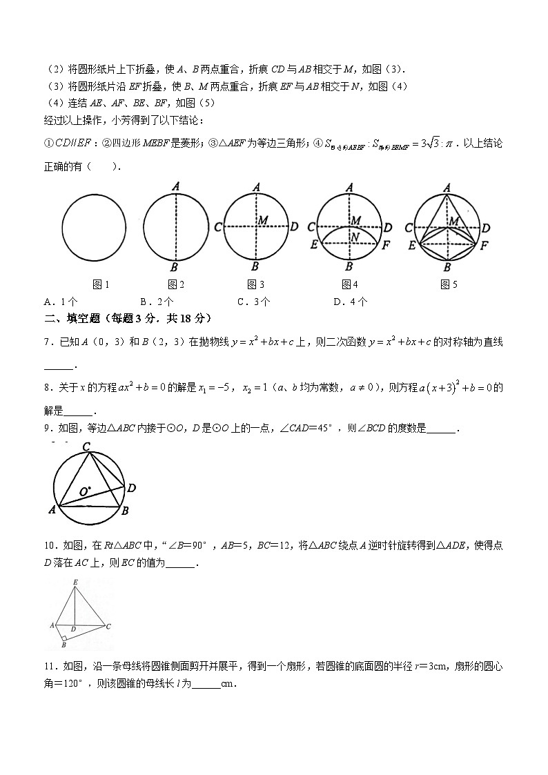 江西省南昌市雷式学校2023-2024学年九年级上学期月考数学试题(无答案)02