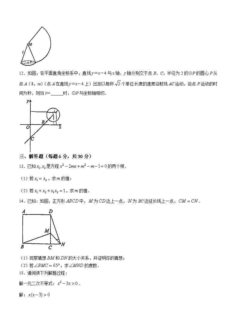 江西省南昌市雷式学校2023-2024学年九年级上学期月考数学试题(无答案)03