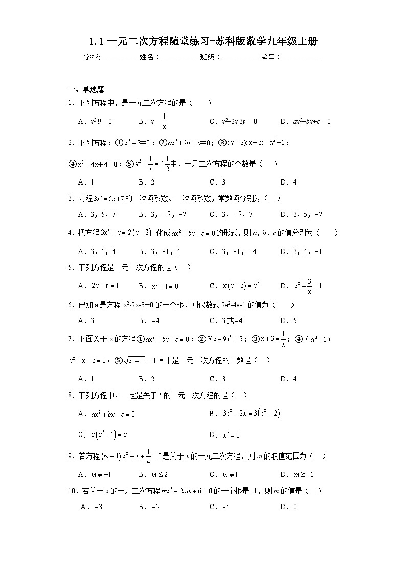 1.1一元二次方程随堂练习-苏科版数学九年级上册01
