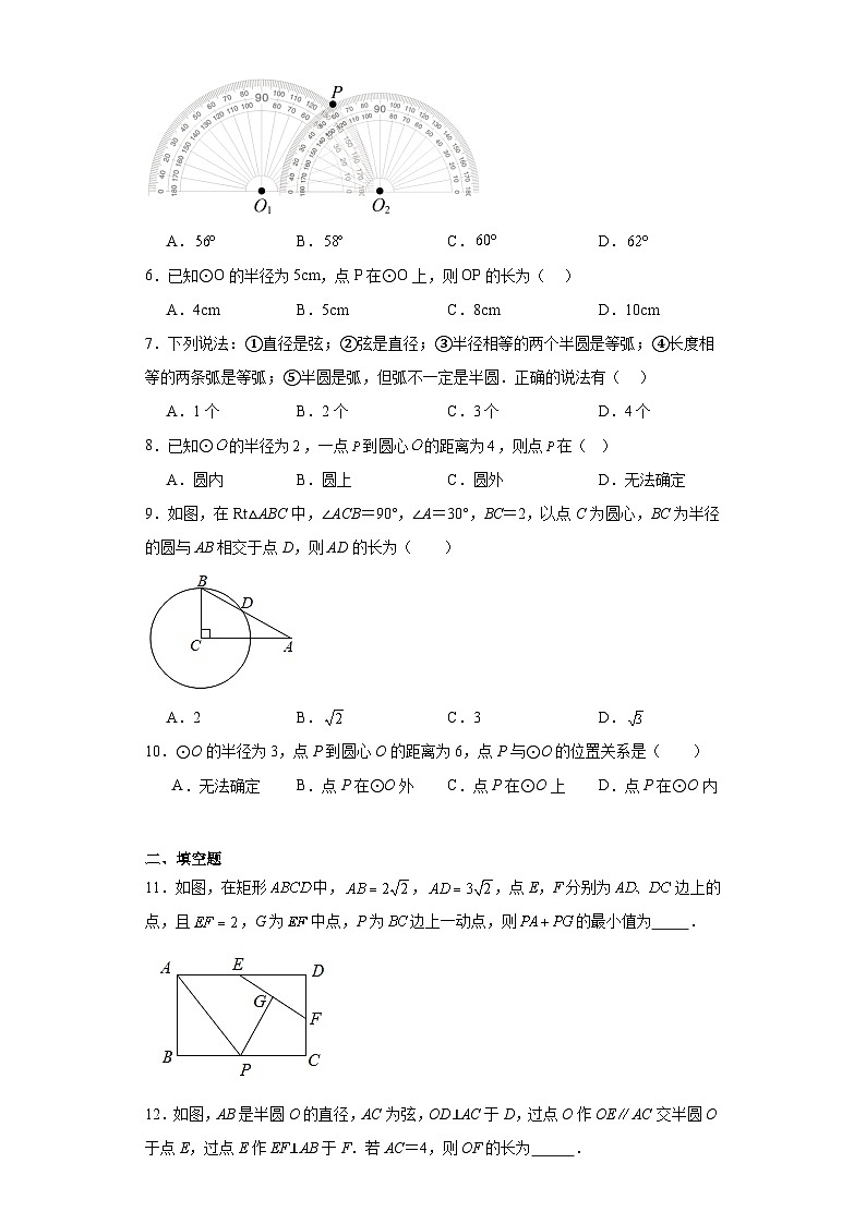 2.1圆随堂练习-苏科版数学九年级上册02