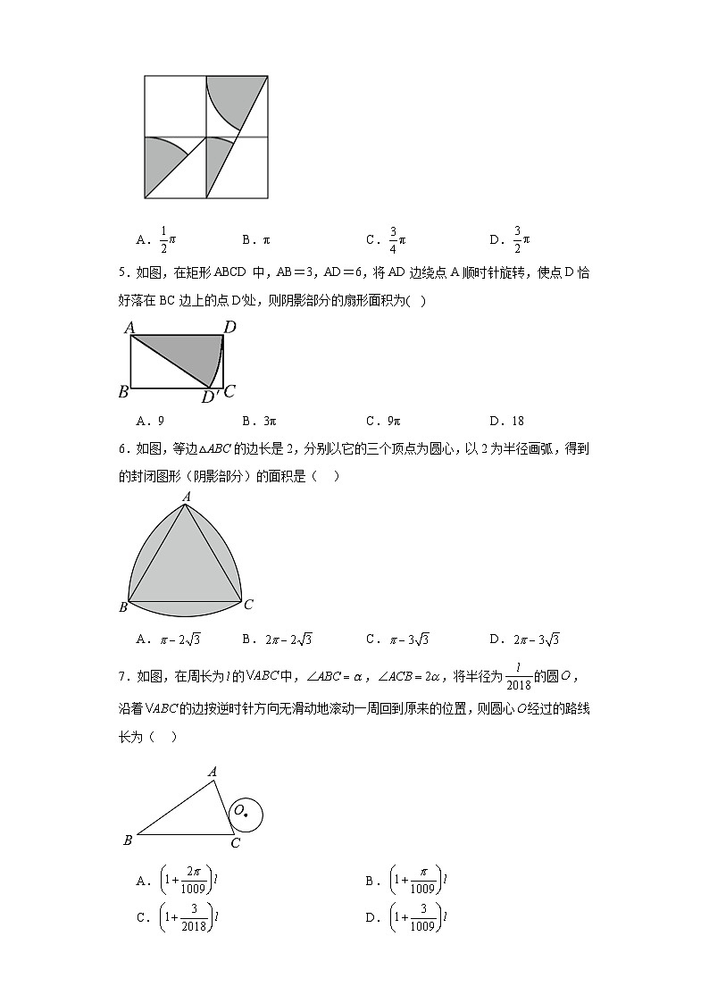 2.7弧长及扇形的面积随堂练习-苏科版数学九年级上册第2页