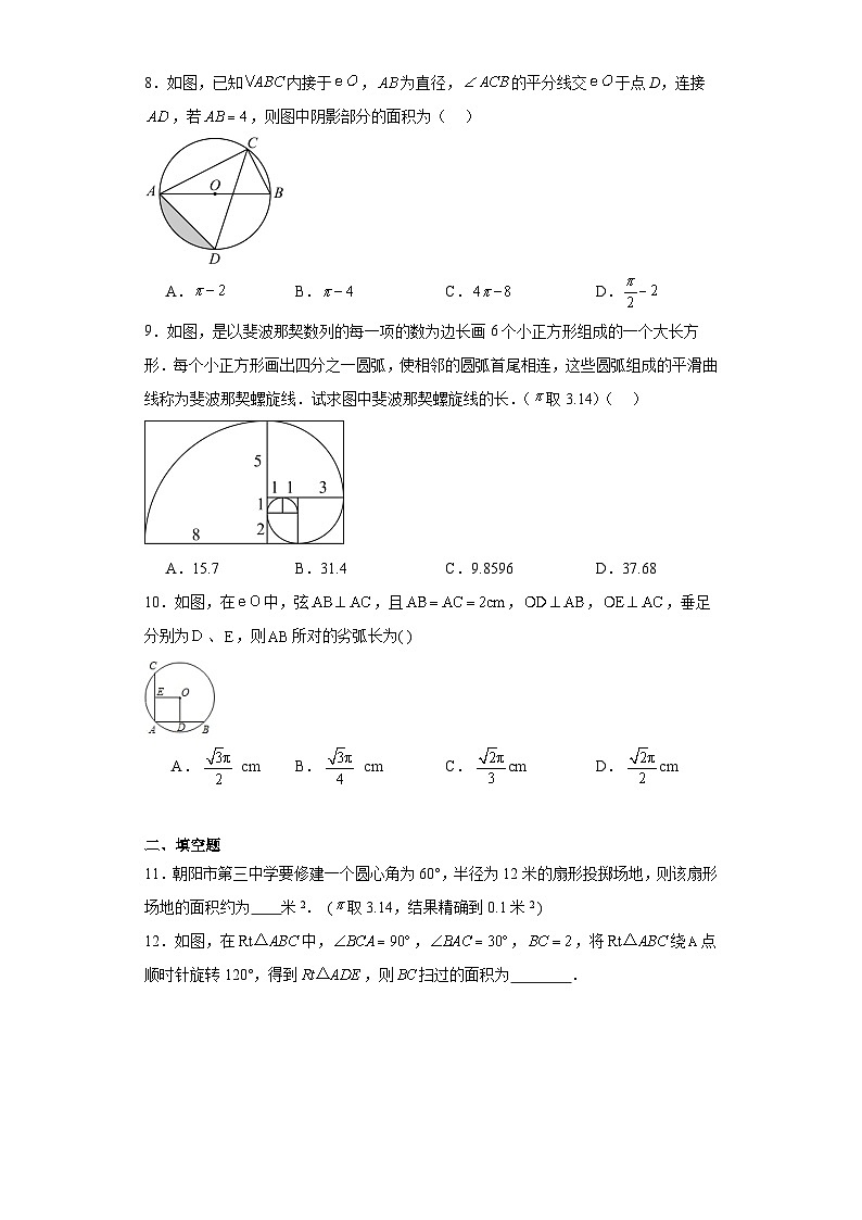 2.7弧长及扇形的面积随堂练习-苏科版数学九年级上册第3页