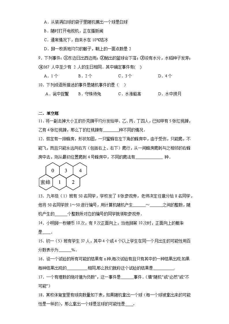 4.1等可能性随堂练习-苏科版数学九年级上册02