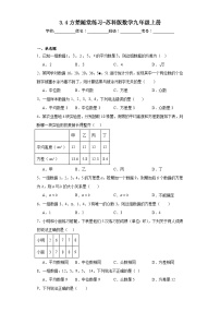 初中数学苏科版九年级上册3.4 方差课后复习题